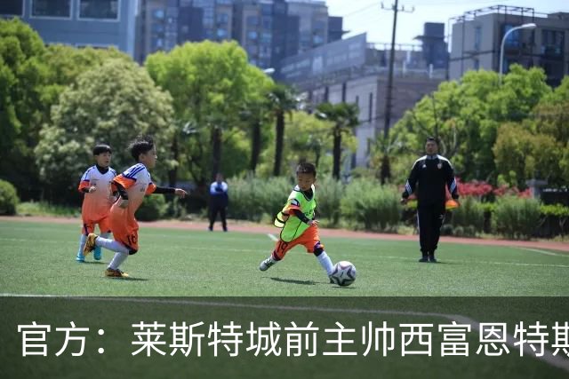 官方：莱斯特城前主帅西富恩特斯执教美职联波特兰伐木者