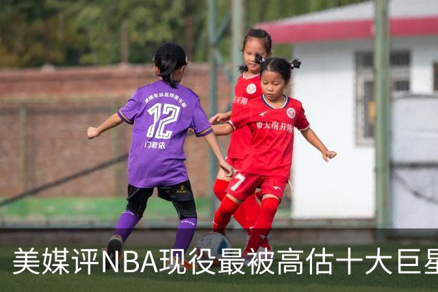 美媒评NBA现役最被高估十大巨星，申京上榜，特雷杨第7，浓眉哥榜首