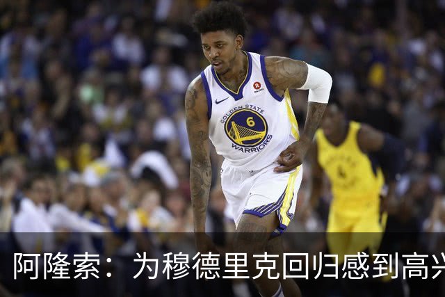 阿隆索：为穆德里克回归感到高兴；我们正在一点点前进